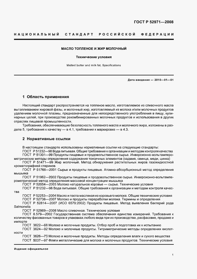 Страница 4 ГОСТ Р 52971-2008