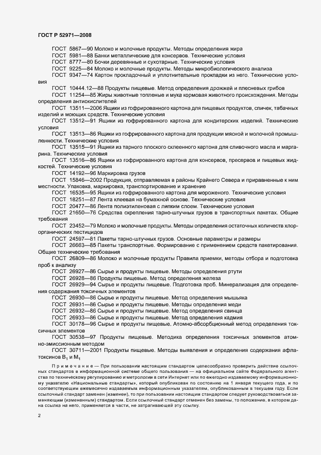 Страница 5 ГОСТ Р 52971-2008