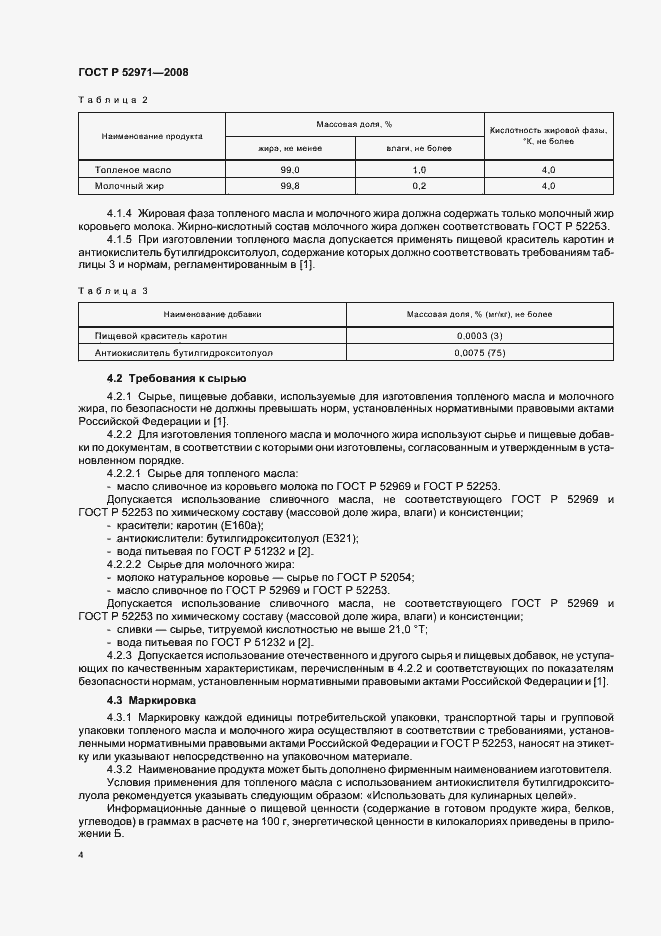 Страница 7 ГОСТ Р 52971-2008