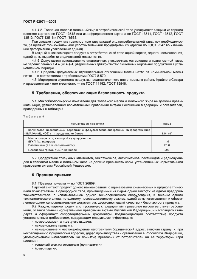 Страница 9 ГОСТ Р 52971-2008