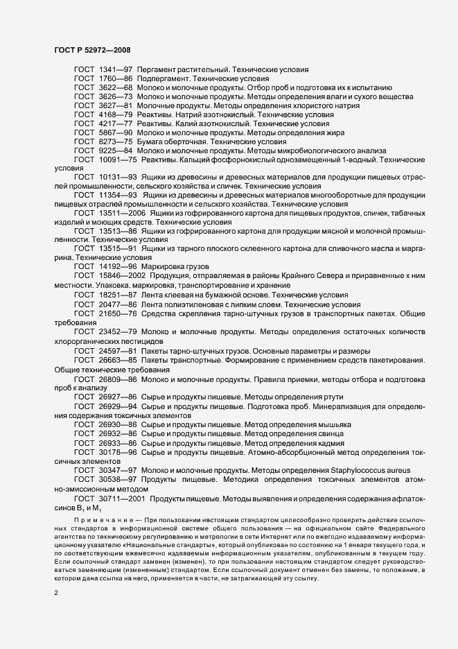 Страница 5 ГОСТ Р 52972-2008