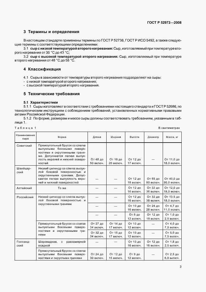 Страница 6 ГОСТ Р 52972-2008