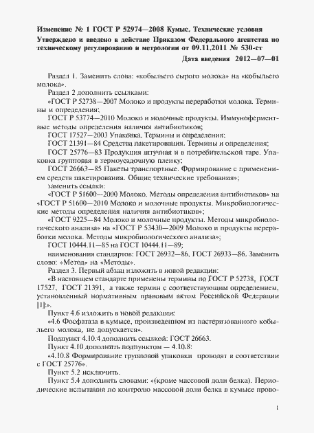 Страница 12 ГОСТ Р 52974-2008