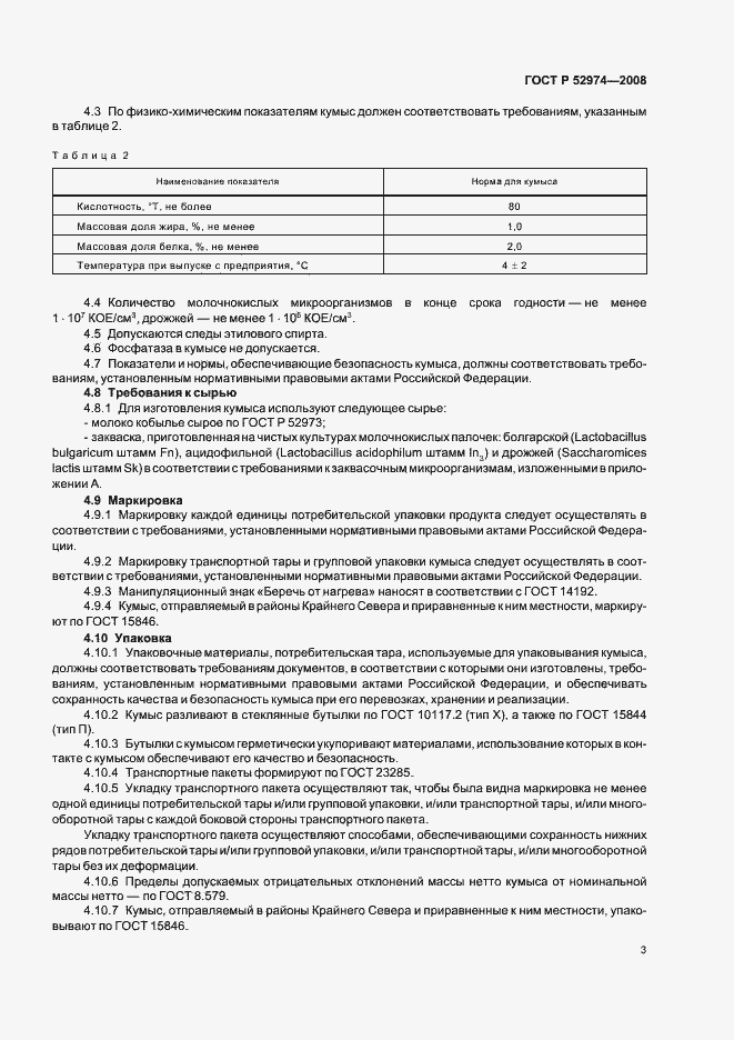 Страница 6 ГОСТ Р 52974-2008