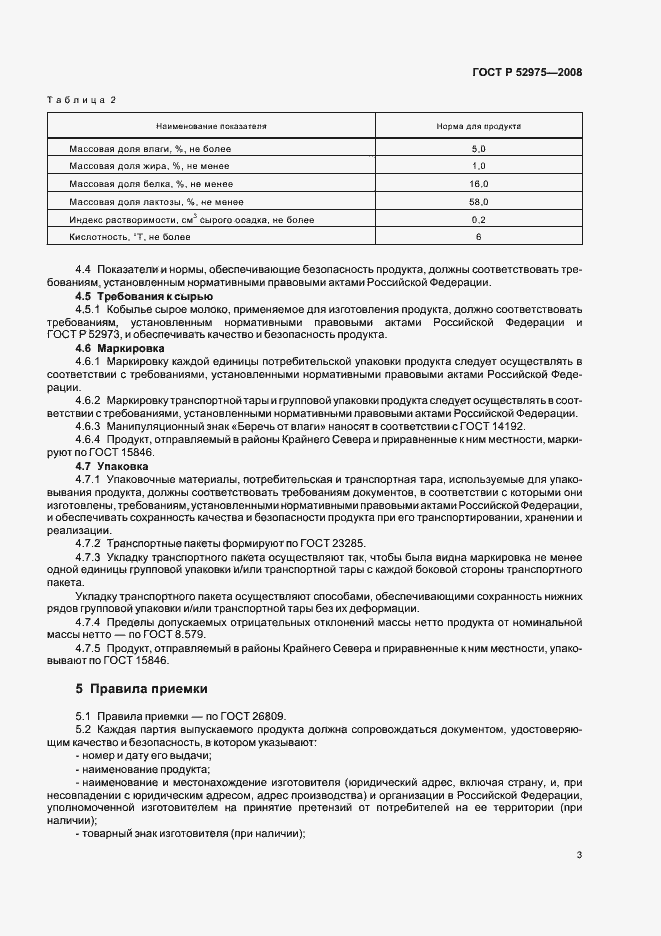 Страница 5 ГОСТ Р 52975-2008