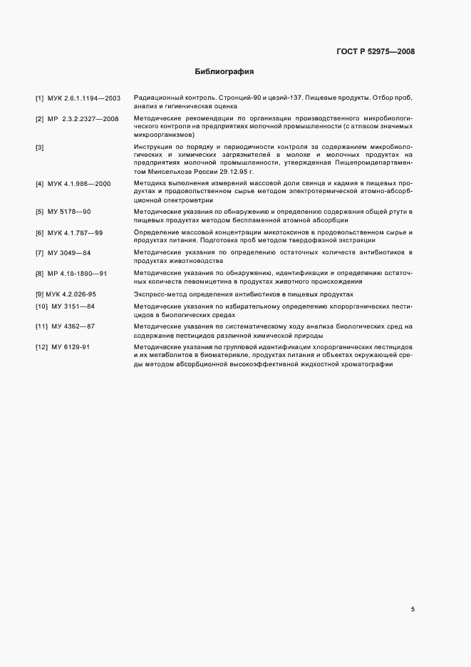 Страница 7 ГОСТ Р 52975-2008