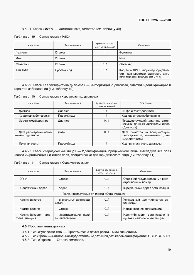 Страница 22 ГОСТ Р 52976-2008