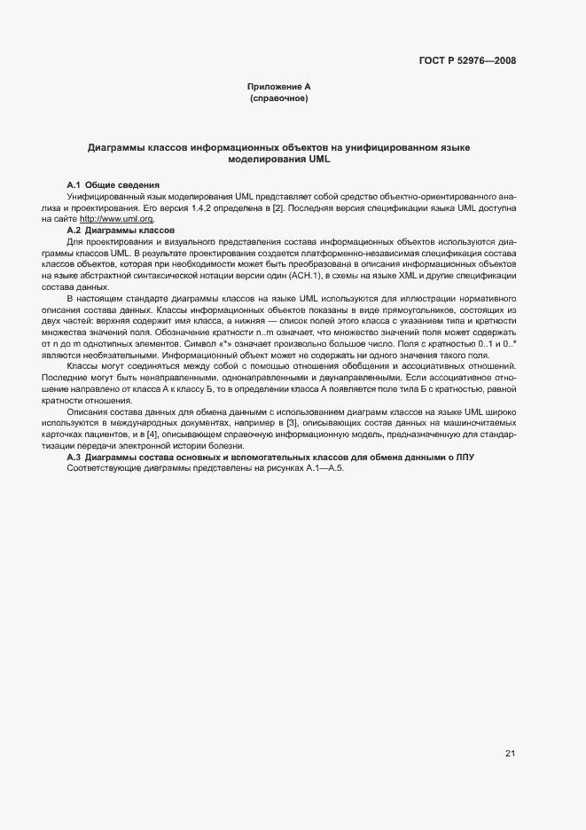 Страница 24 ГОСТ Р 52976-2008