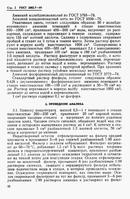 Страница 2 ГОСТ 2082.7-81