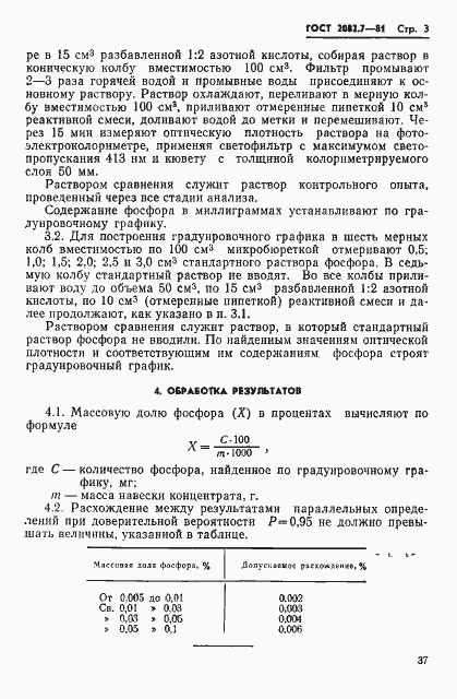 Страница 3 ГОСТ 2082.7-81
