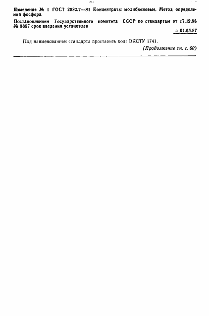 Страница 4 ГОСТ 2082.7-81