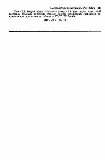 Страница 5 ГОСТ 2082.7-81