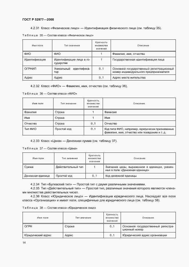 Страница 17 ГОСТ Р 52977-2008