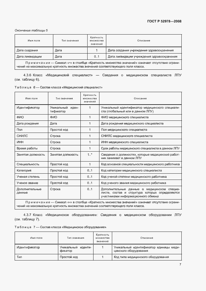 Страница 10 ГОСТ Р 52978-2008