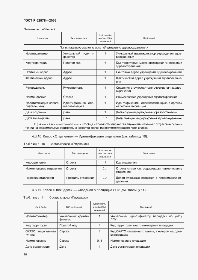 Страница 13 ГОСТ Р 52978-2008