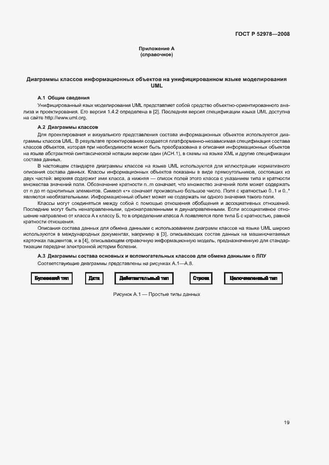 Страница 22 ГОСТ Р 52978-2008