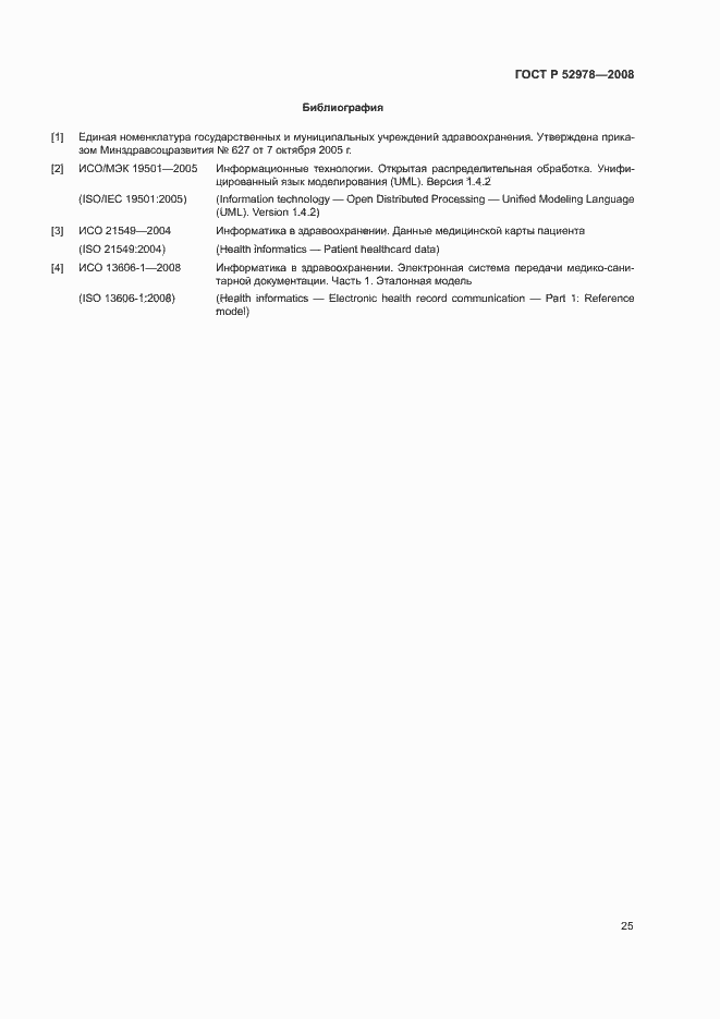 Страница 28 ГОСТ Р 52978-2008