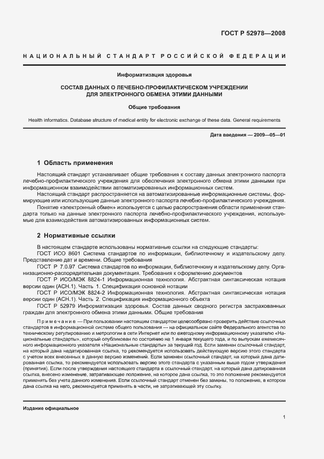 Страница 4 ГОСТ Р 52978-2008