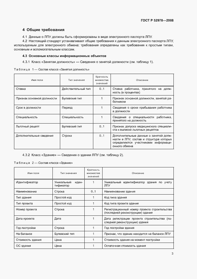 Страница 6 ГОСТ Р 52978-2008