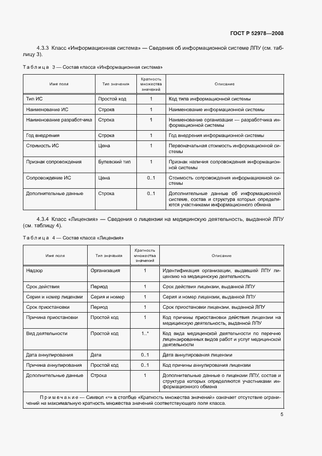 Страница 8 ГОСТ Р 52978-2008