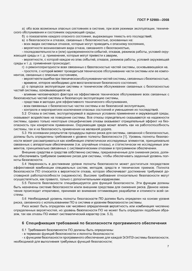 Страница 10 ГОСТ Р 52980-2008