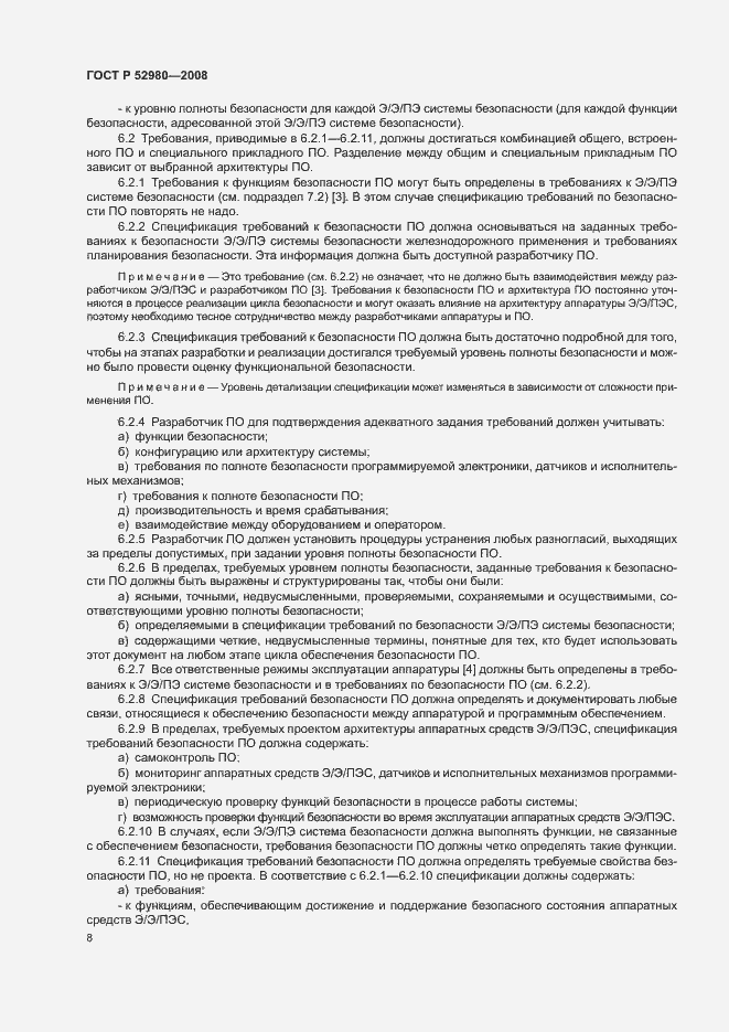 Страница 11 ГОСТ Р 52980-2008