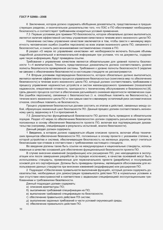Страница 13 ГОСТ Р 52980-2008