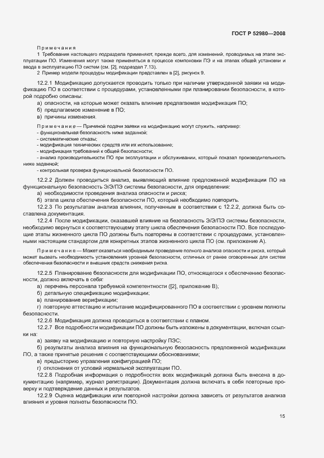 Страница 18 ГОСТ Р 52980-2008