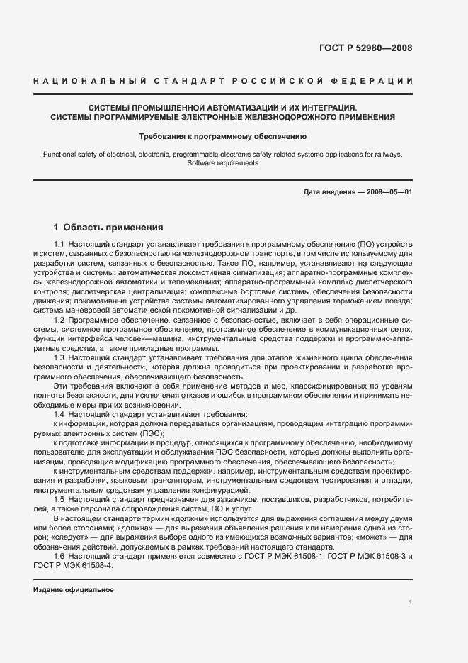 Страница 4 ГОСТ Р 52980-2008