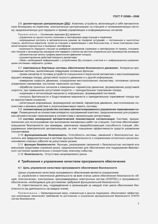 Страница 6 ГОСТ Р 52980-2008