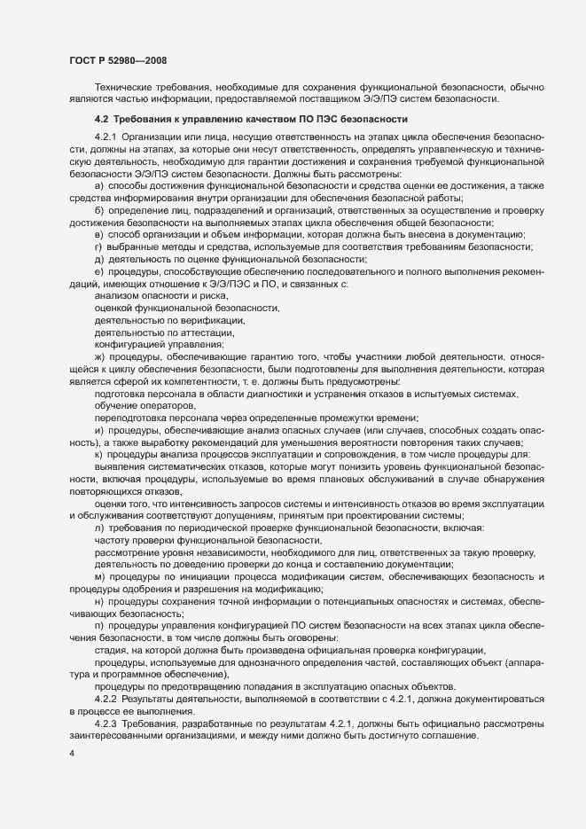 Страница 7 ГОСТ Р 52980-2008