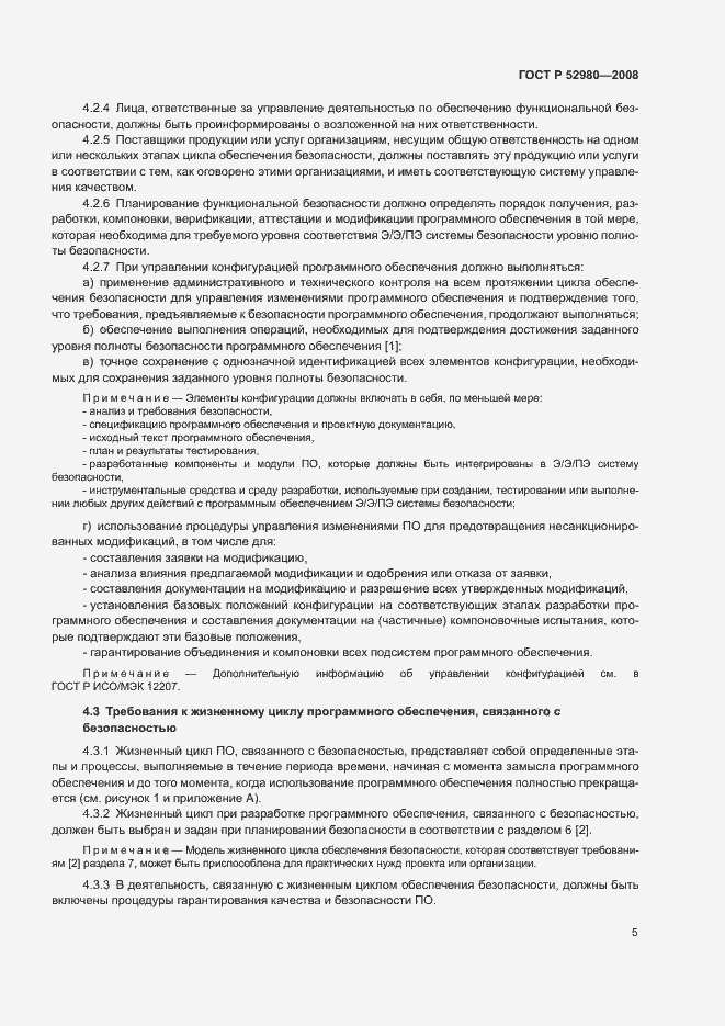 Страница 8 ГОСТ Р 52980-2008