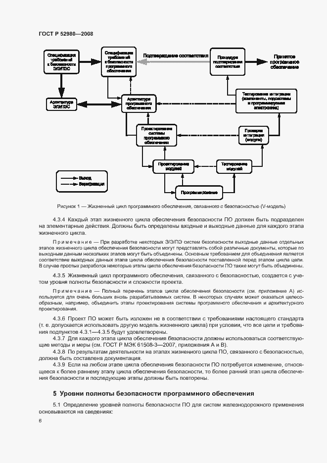 Страница 9 ГОСТ Р 52980-2008