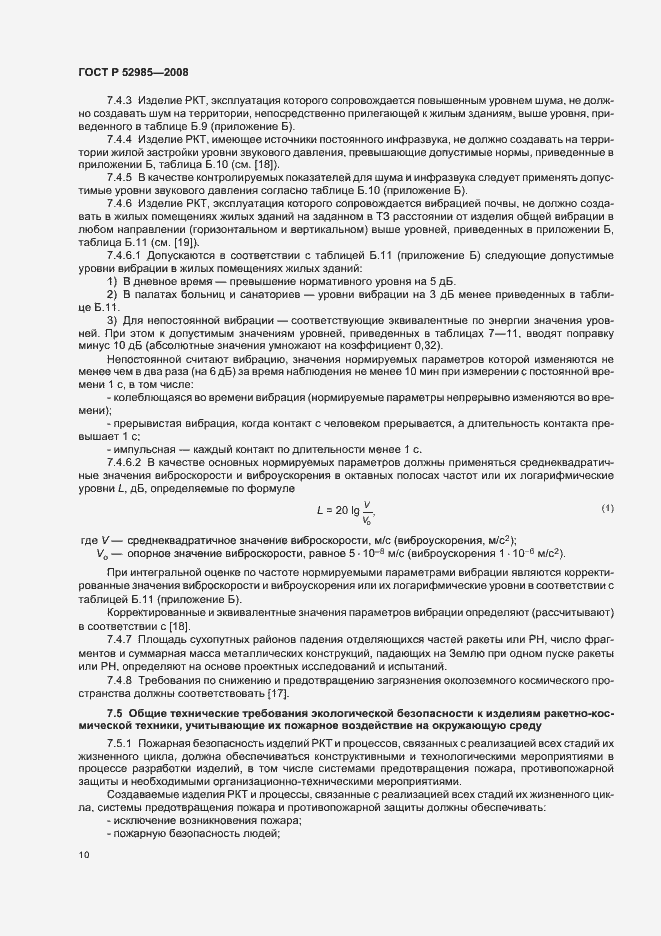 Страница 13 ГОСТ Р 52985-2008