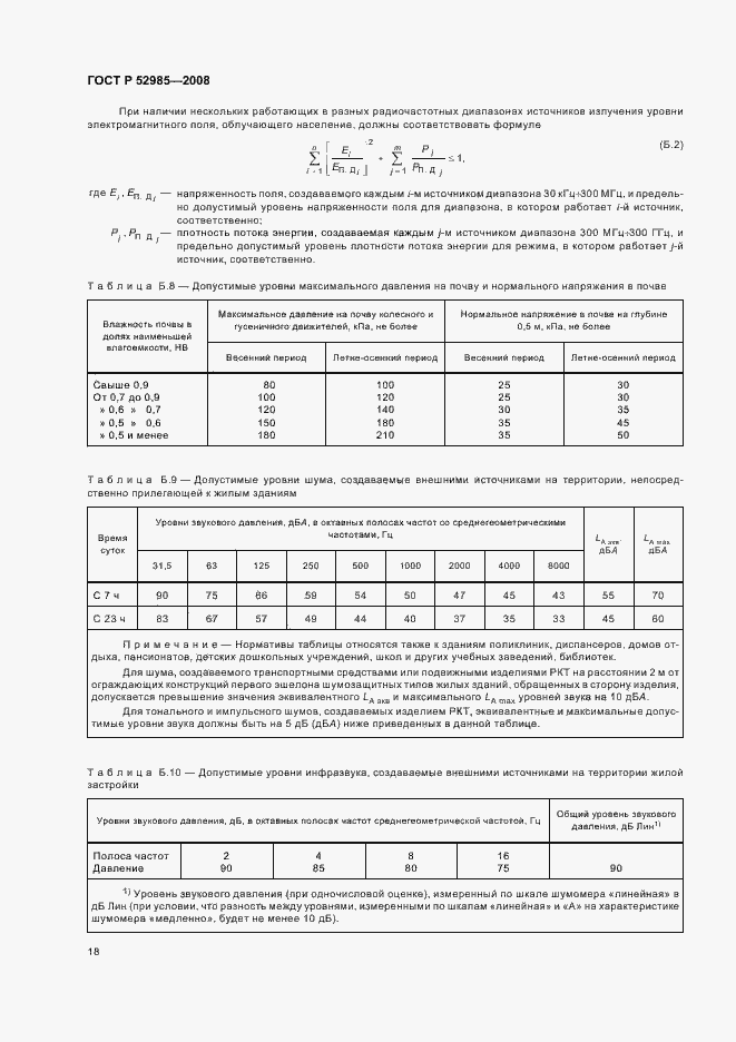Страница 21 ГОСТ Р 52985-2008