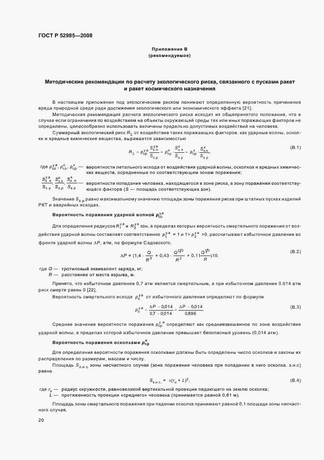 Страница 23 ГОСТ Р 52985-2008