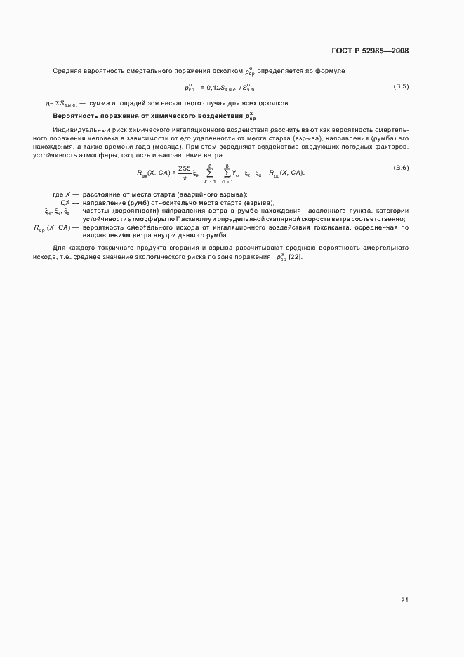 Страница 24 ГОСТ Р 52985-2008