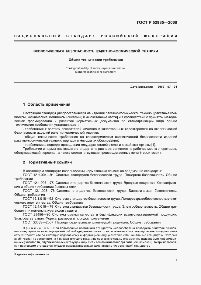 Страница 4 ГОСТ Р 52985-2008
