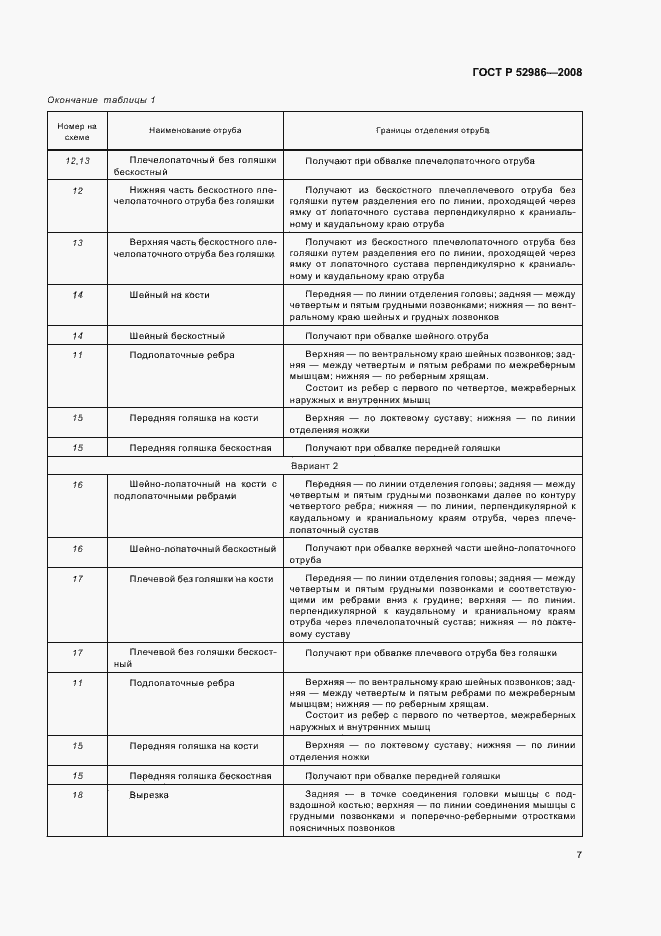 Страница 9 ГОСТ Р 52986-2008