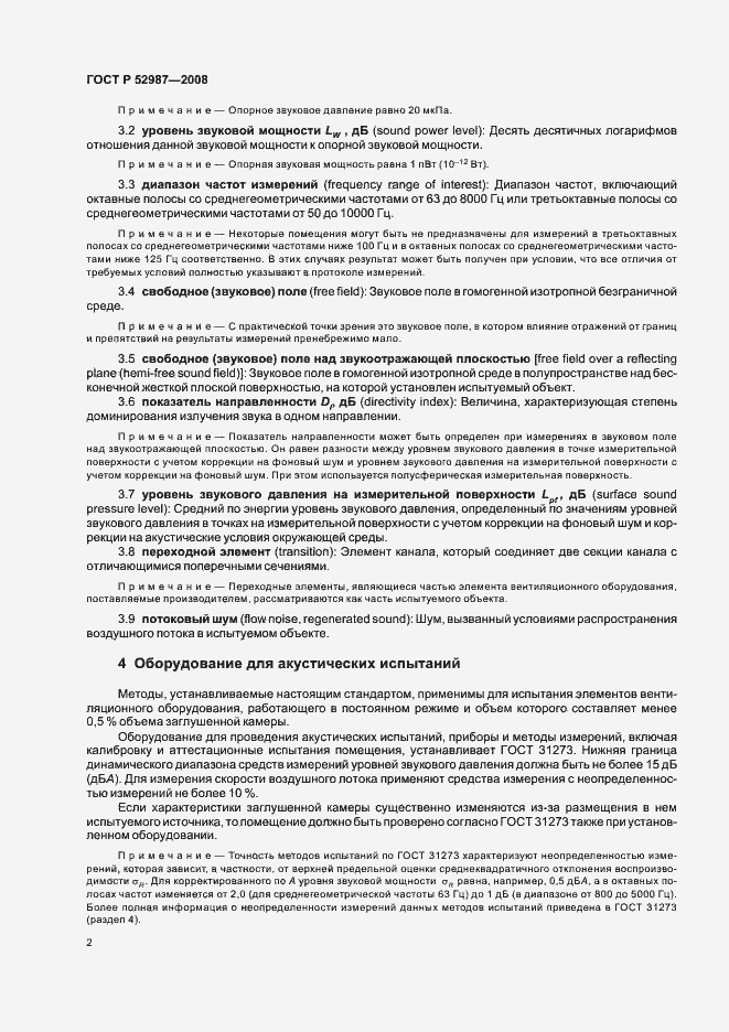 Страница 4 ГОСТ Р 52987-2008