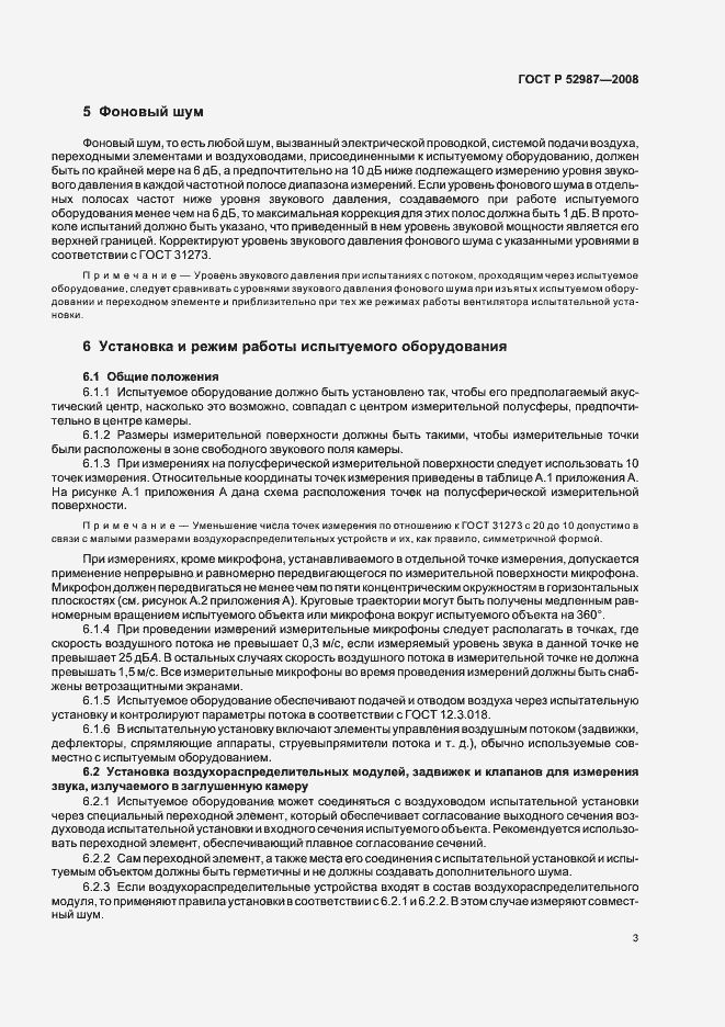 Страница 5 ГОСТ Р 52987-2008