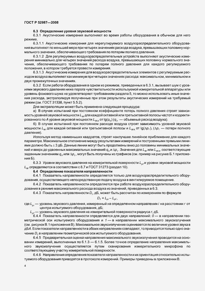 Страница 6 ГОСТ Р 52987-2008