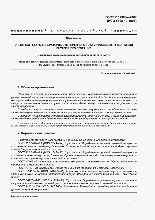 Страница 4 ГОСТ Р 52988-2008