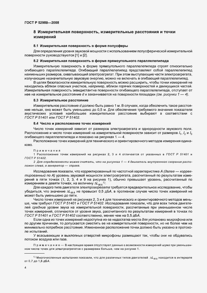 Страница 7 ГОСТ Р 52988-2008