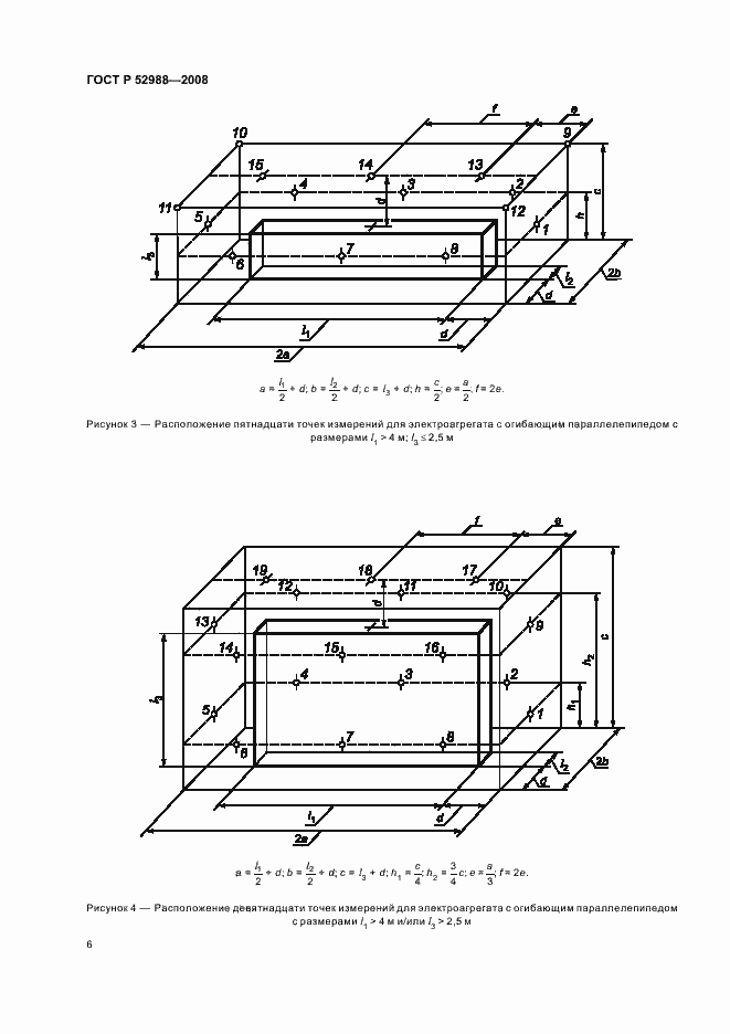 Страница 9 ГОСТ Р 52988-2008