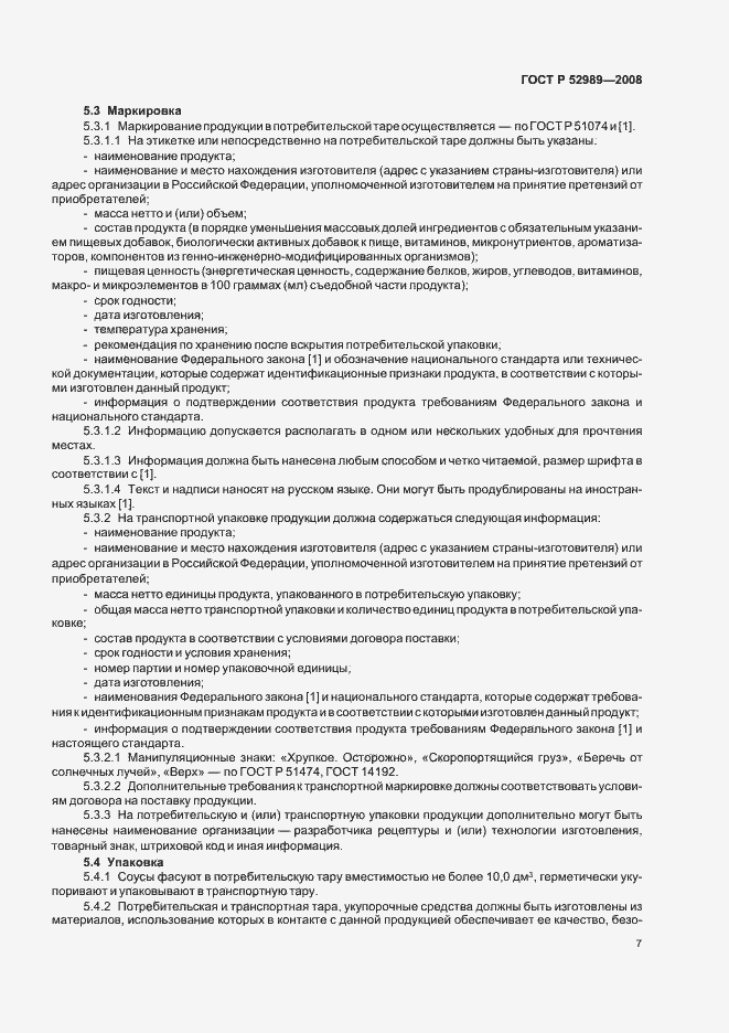 Страница 10 ГОСТ Р 52989-2008