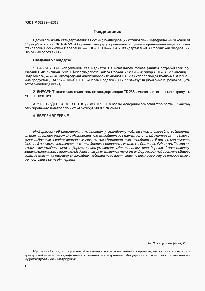 Страница 2 ГОСТ Р 52989-2008