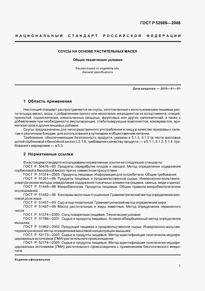 Страница 4 ГОСТ Р 52989-2008