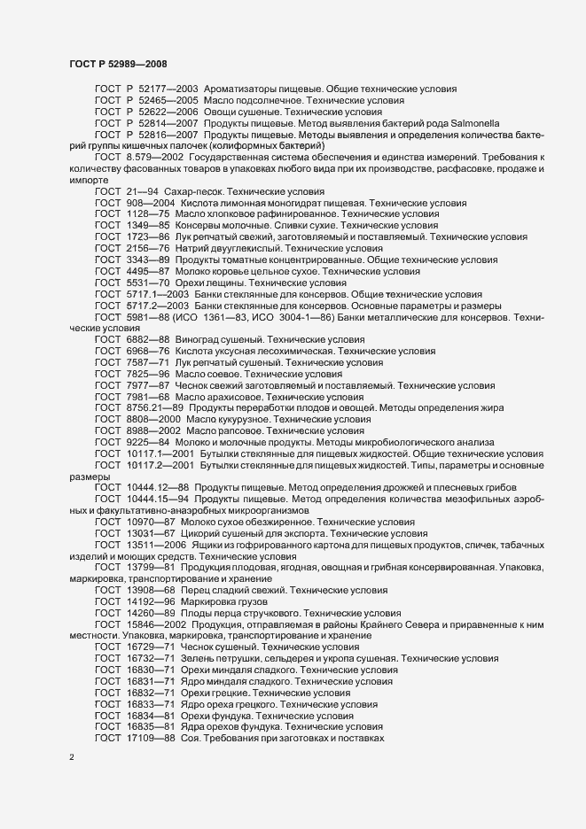 Страница 5 ГОСТ Р 52989-2008