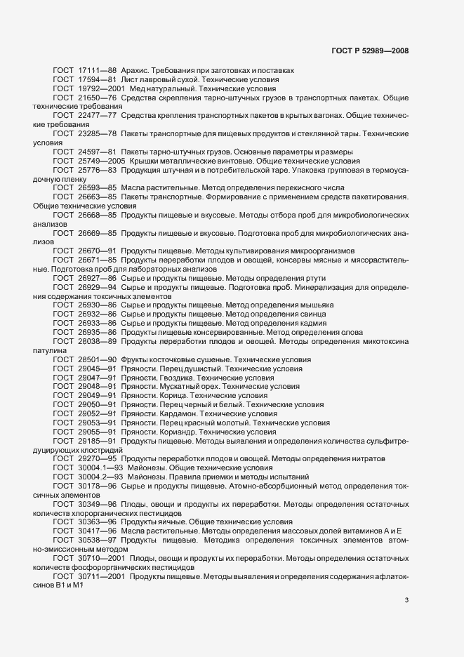 Страница 6 ГОСТ Р 52989-2008